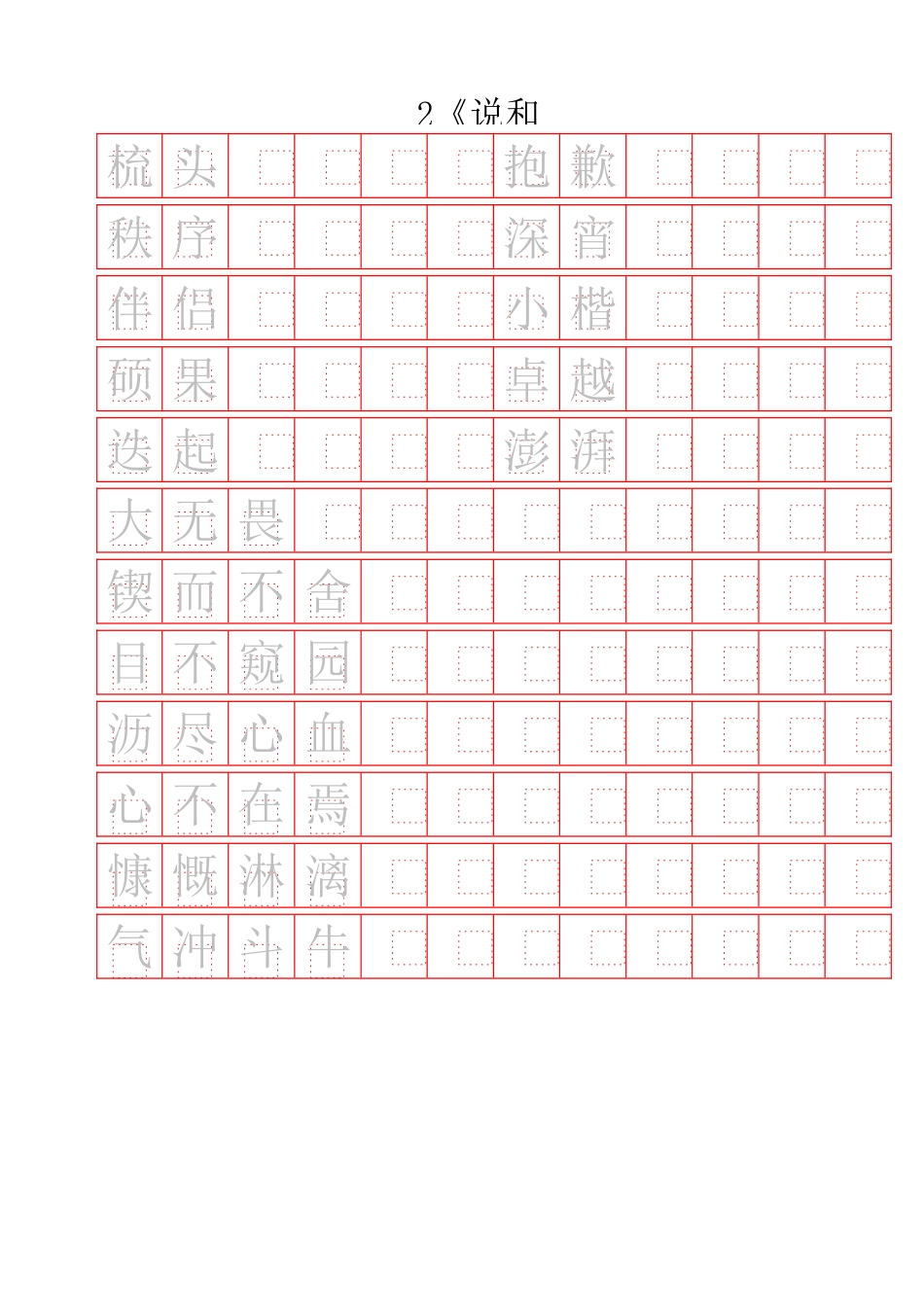 语文七年级下字帖打印版_第2页