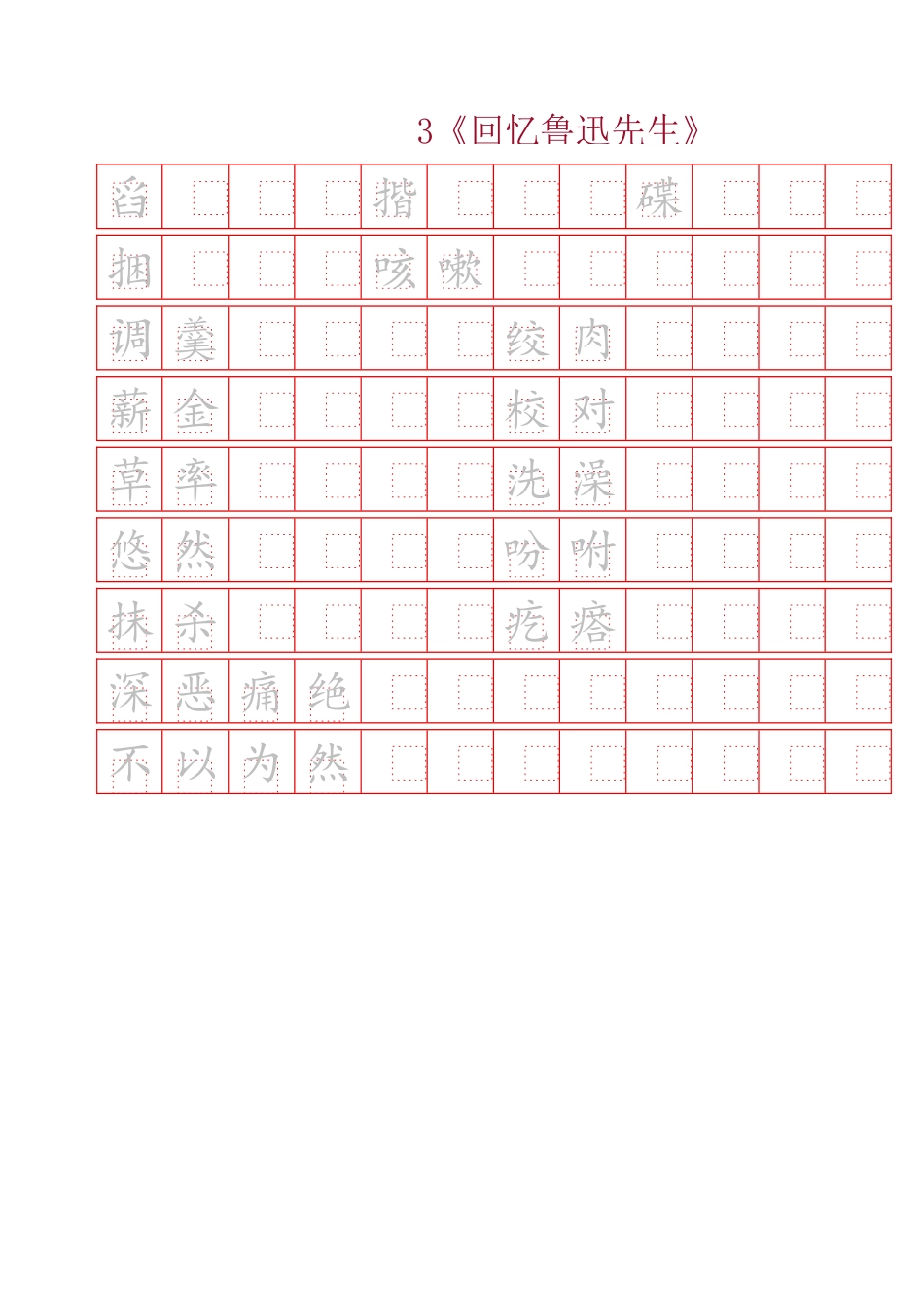 语文七年级下字帖打印版_第3页