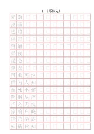 语文七年级下字帖打印版