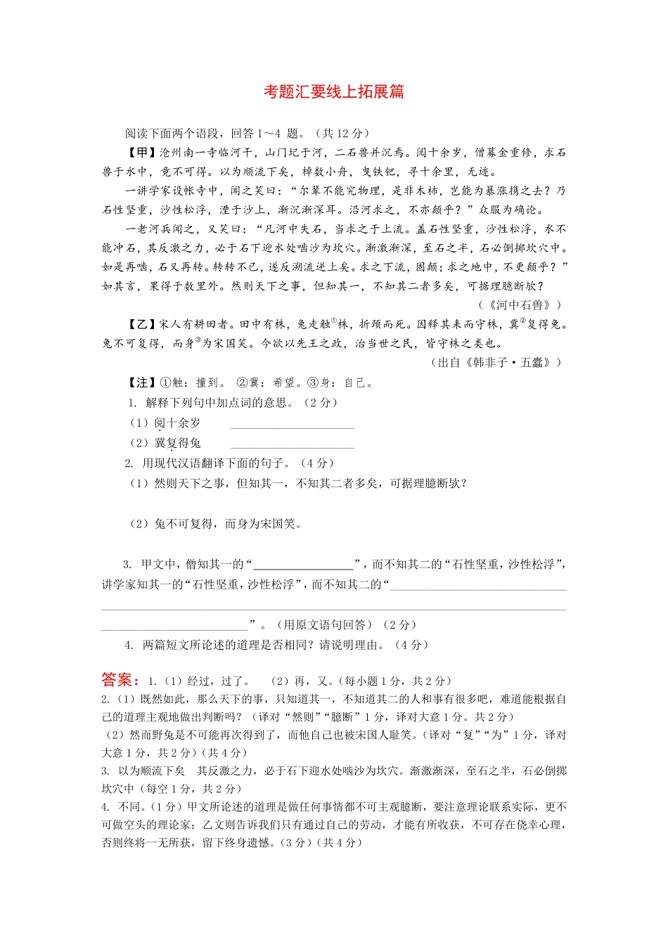 中考语文 古诗文创新复习方案 考题汇要线上拓展3(pdf)试卷_第1页