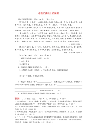中考语文 古诗文创新复习方案 考题汇要线上拓展3(pdf)试卷