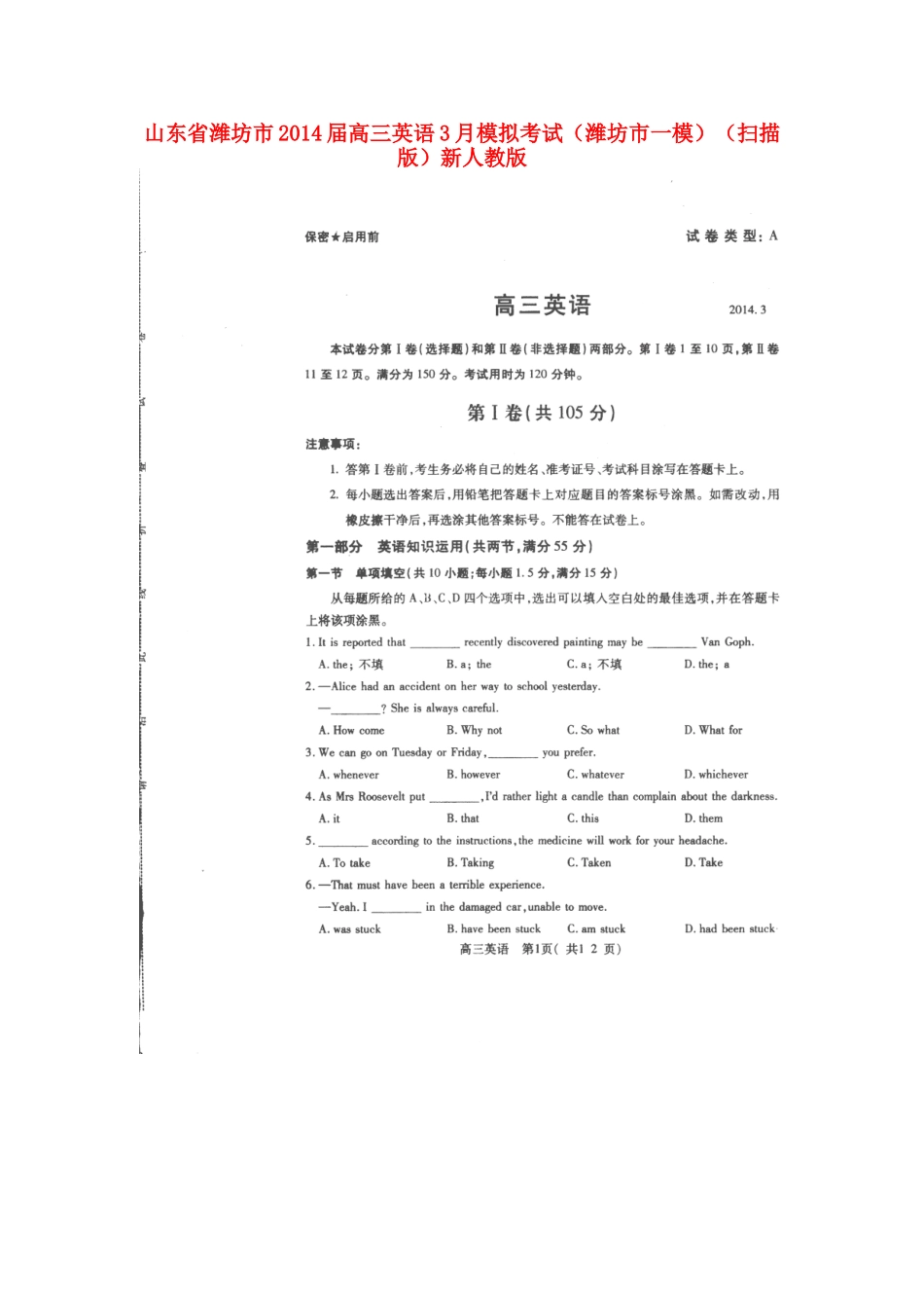 山东省潍坊市高三英语3月模拟考试(潍坊市一模)(扫描版)新人教版试卷_第1页