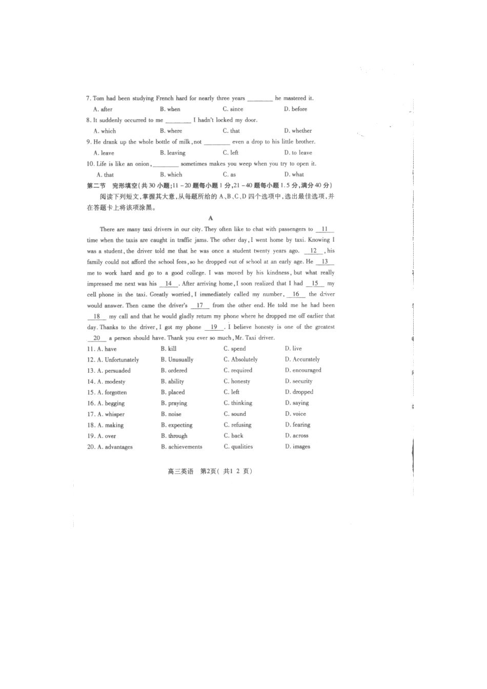 山东省潍坊市高三英语3月模拟考试(潍坊市一模)(扫描版)新人教版试卷_第2页
