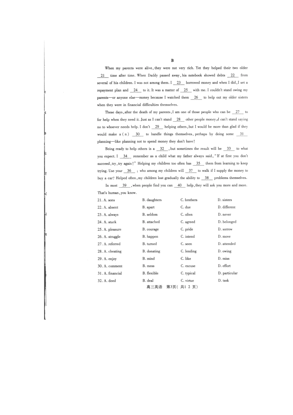 山东省潍坊市高三英语3月模拟考试(潍坊市一模)(扫描版)新人教版试卷_第3页