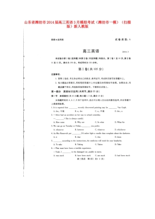 山东省潍坊市高三英语3月模拟考试(潍坊市一模)(扫描版)新人教版试卷