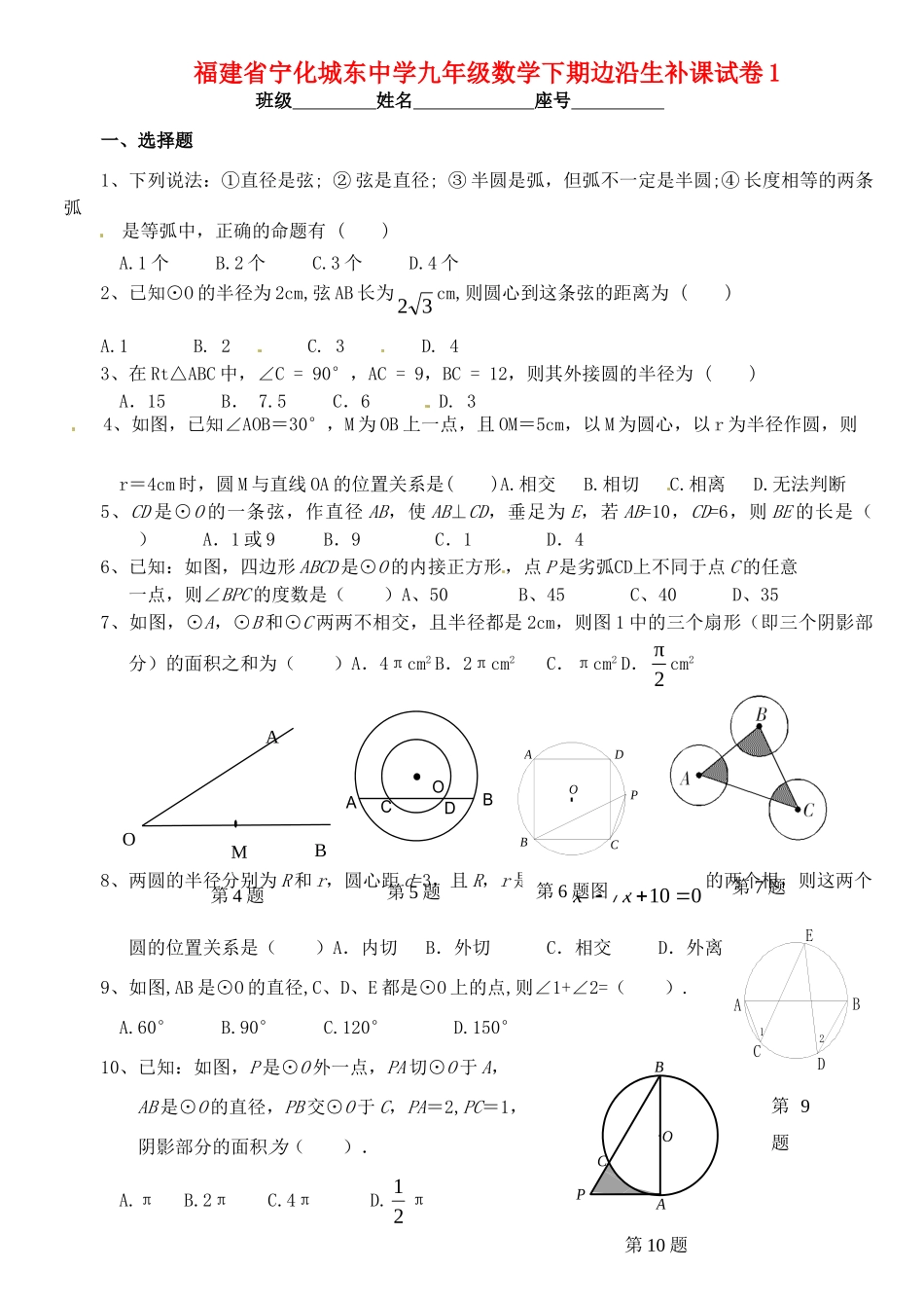 九年级数学下学期边沿生补课试卷试卷_第1页