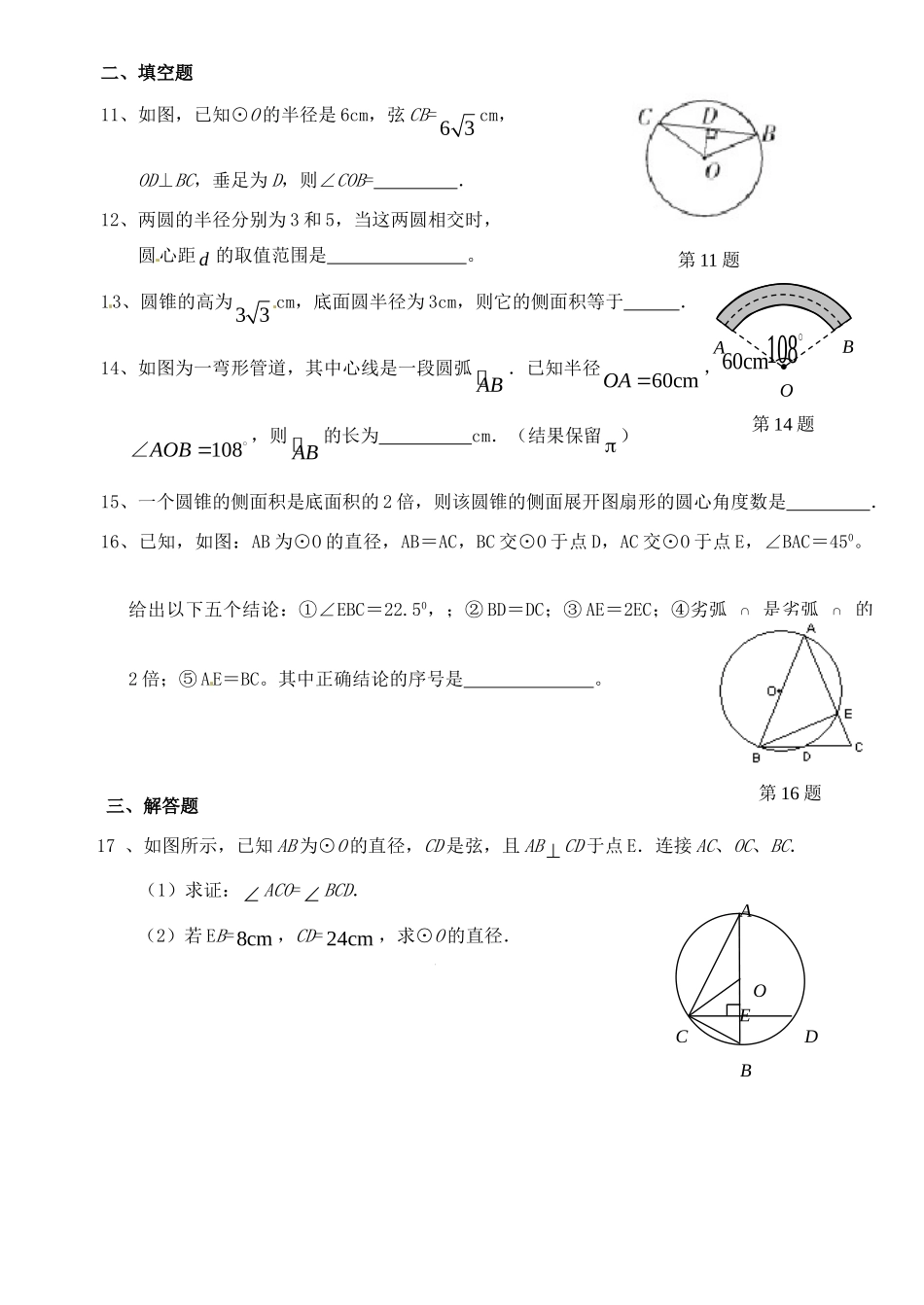 九年级数学下学期边沿生补课试卷试卷_第2页