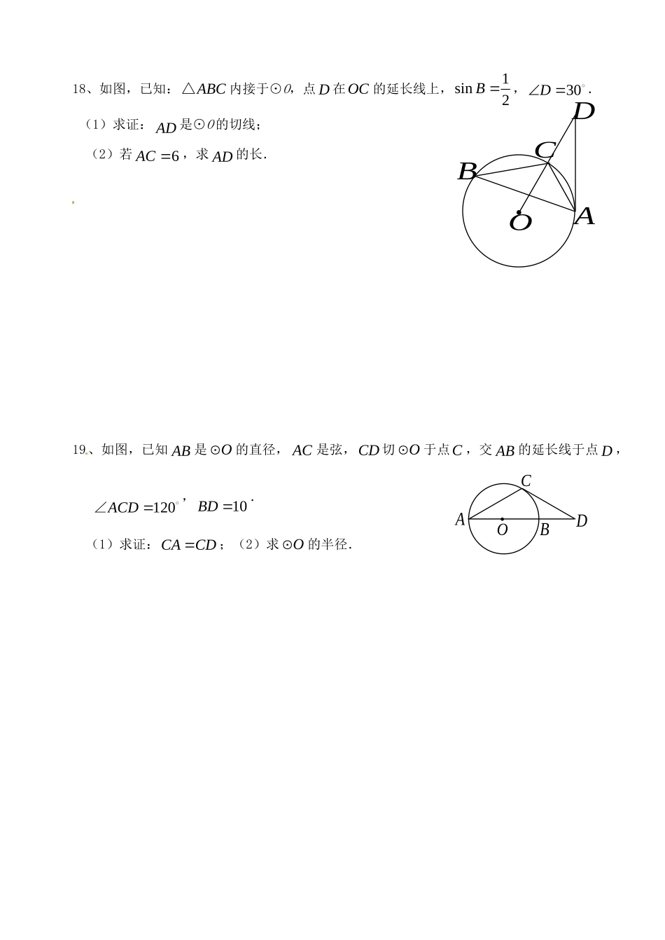 九年级数学下学期边沿生补课试卷试卷_第3页