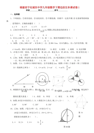 九年级数学下学期边沿生补课试卷试卷