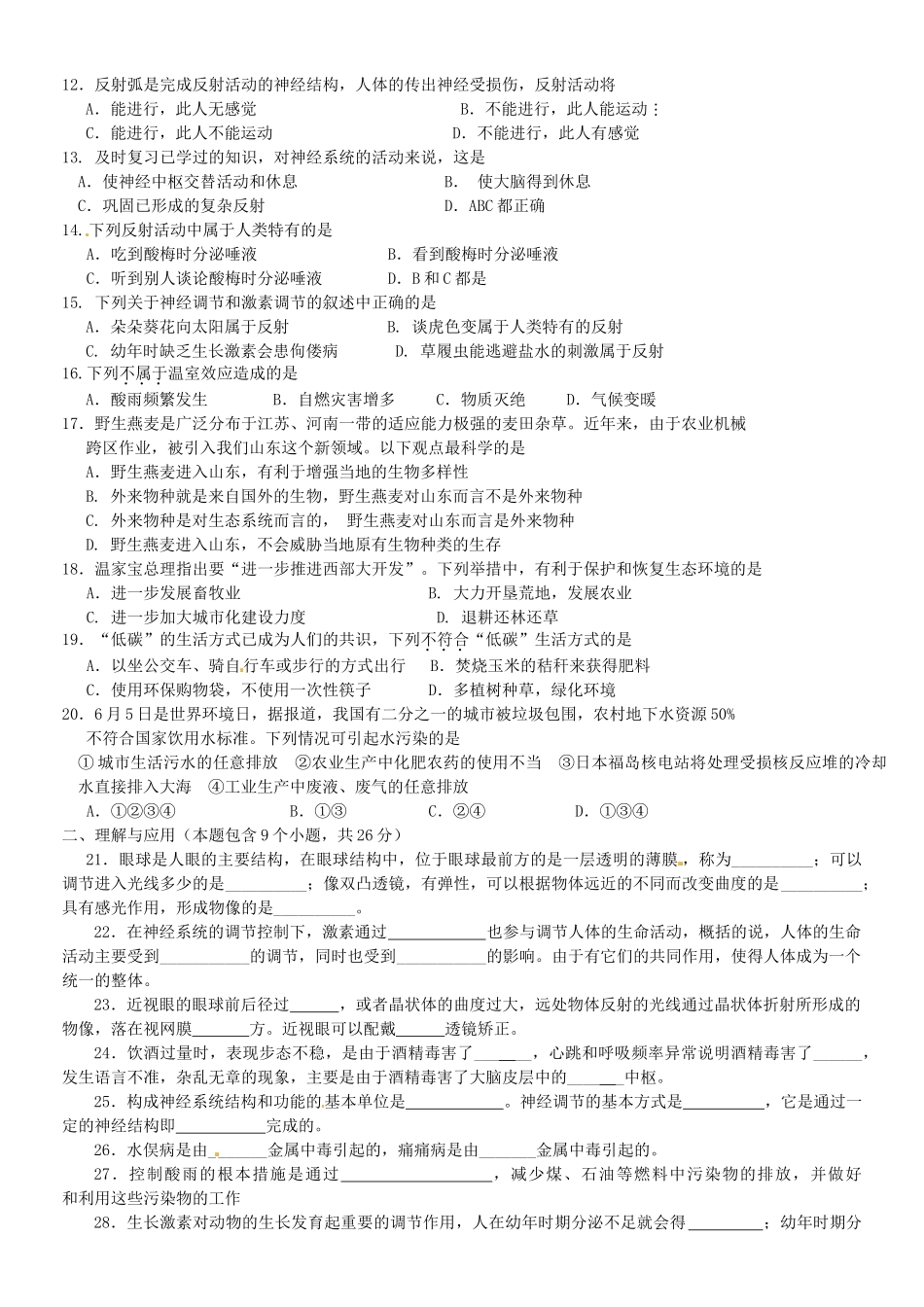 山东省淄博市沂源县八年级生物下学期期中模拟考试试卷 新人教版试卷_第2页