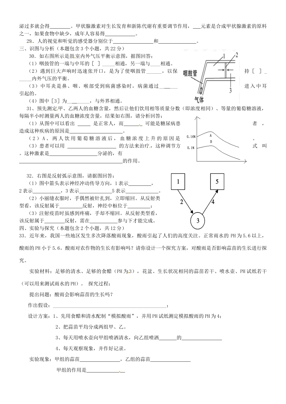 山东省淄博市沂源县八年级生物下学期期中模拟考试试卷 新人教版试卷_第3页