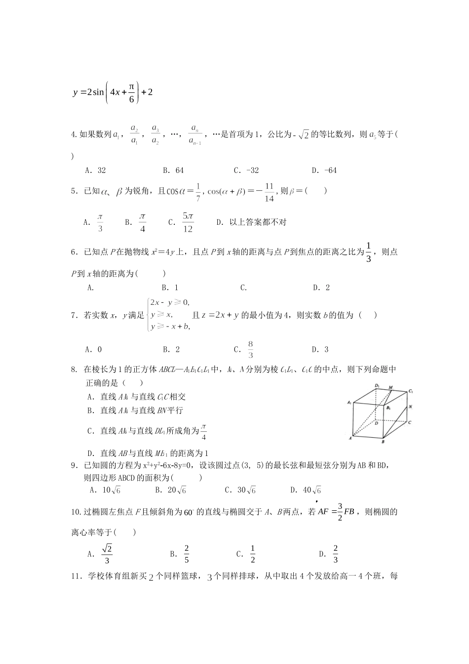 四川省绵阳市高三数学3月月考试卷 理 新人教A版试卷_第2页