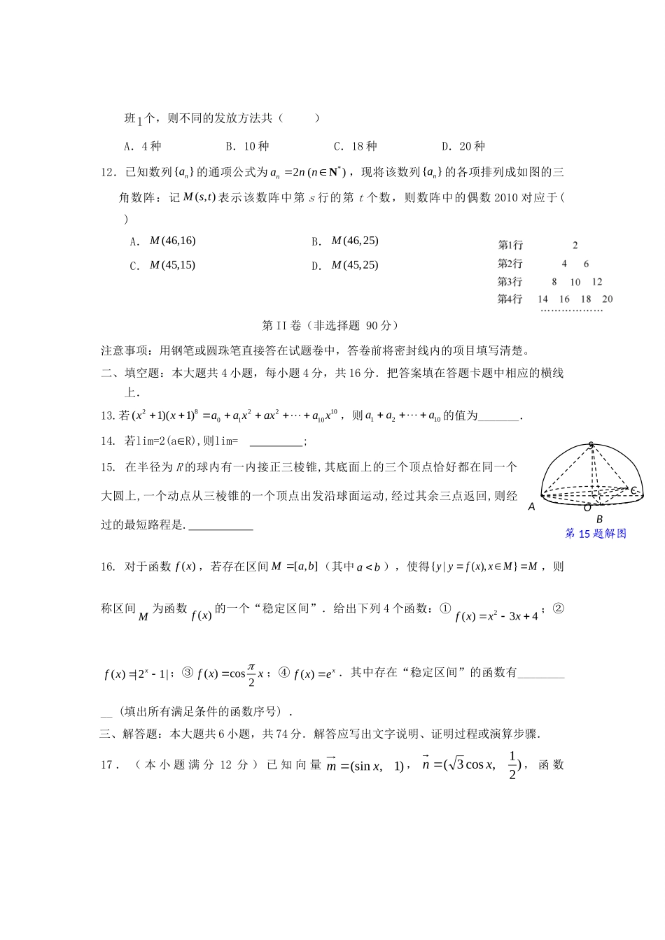 四川省绵阳市高三数学3月月考试卷 理 新人教A版试卷_第3页