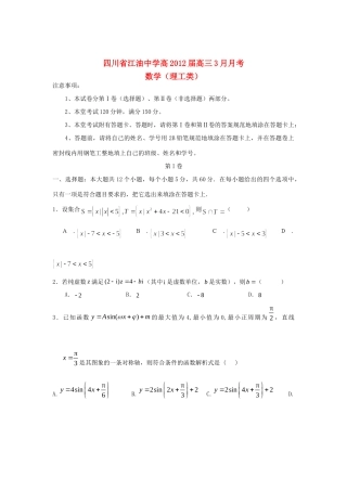 四川省绵阳市高三数学3月月考试卷 理 新人教A版试卷