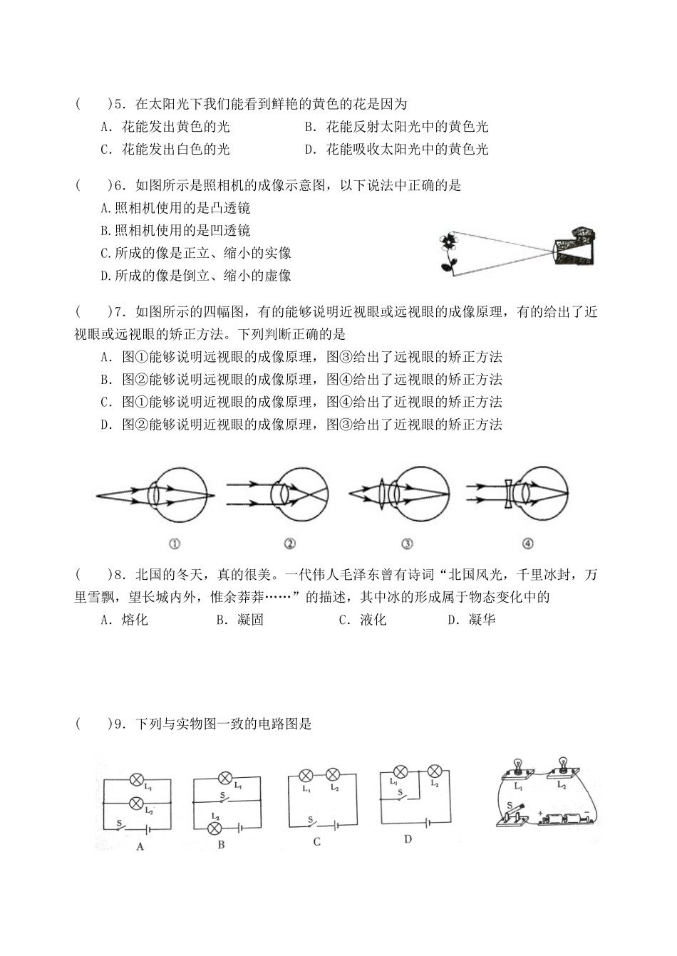 四川省简阳市—八年级物理第一学期期末教学质量检测题 人教新课标版试卷_第2页