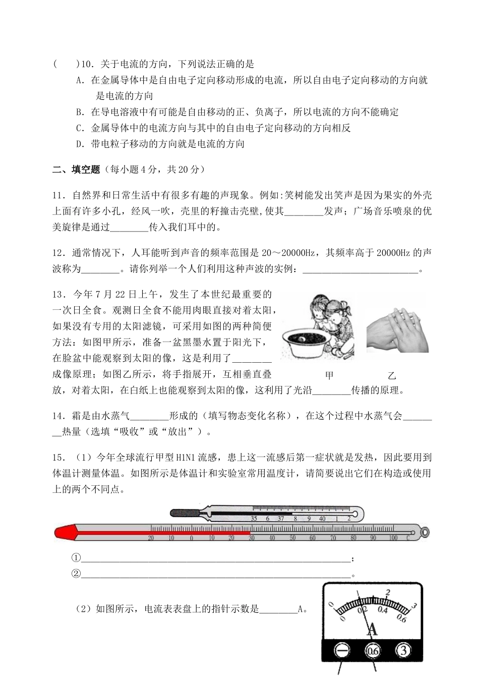 四川省简阳市—八年级物理第一学期期末教学质量检测题 人教新课标版试卷_第3页