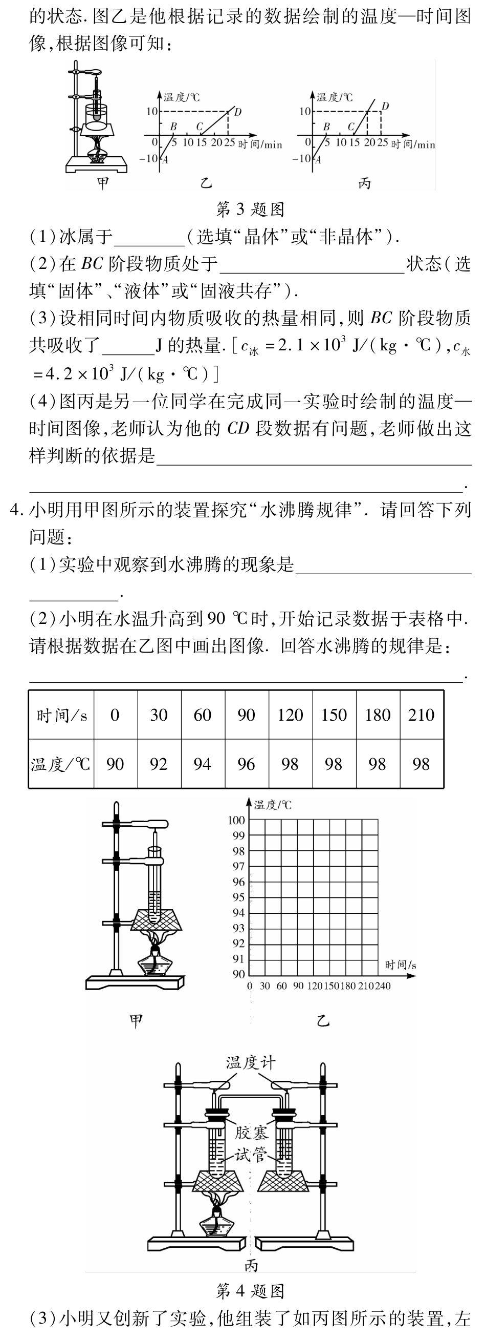 中考物理题 型针对训练三 实验与探究题(pdf)(新版)新人教版试卷_第2页