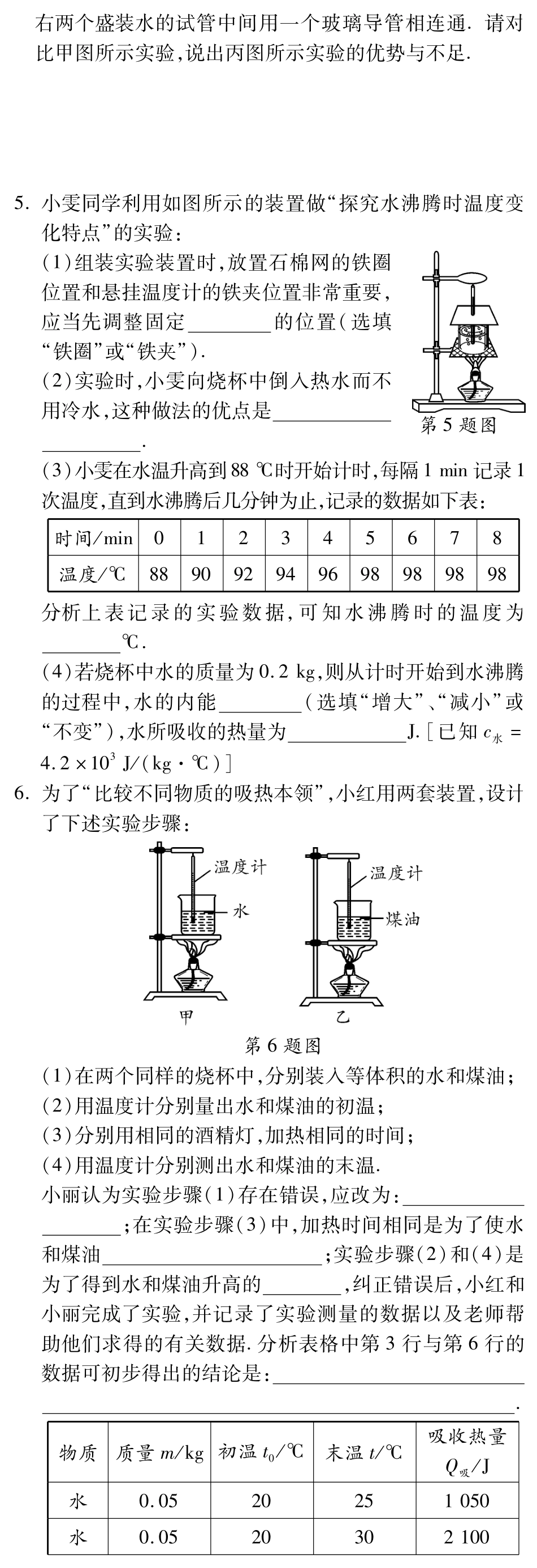中考物理题 型针对训练三 实验与探究题(pdf)(新版)新人教版试卷_第3页