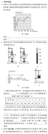 中考物理题 型针对训练三 实验与探究题(pdf)(新版)新人教版试卷