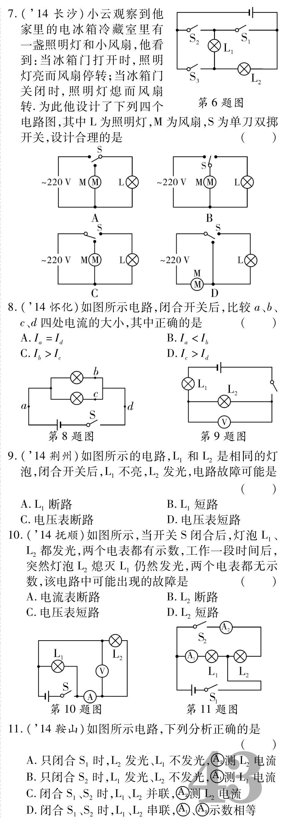 中考物理总复习 第十三章 电流和电路备考高效集训(pdf)(新版)新人教版试卷_第2页