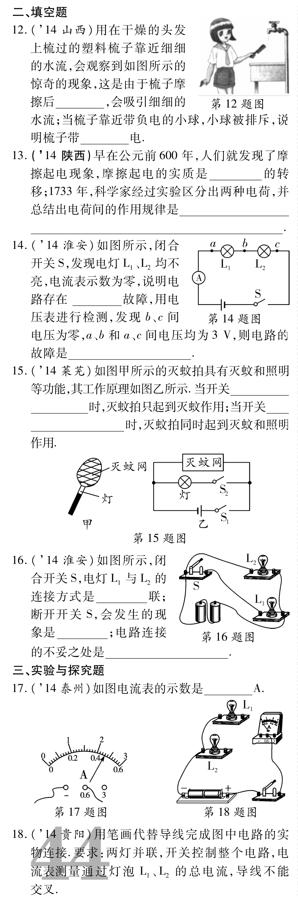 中考物理总复习 第十三章 电流和电路备考高效集训(pdf)(新版)新人教版试卷_第3页