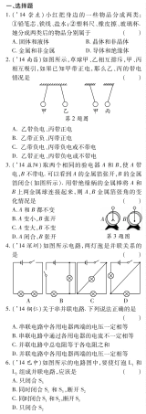 中考物理总复习 第十三章 电流和电路备考高效集训(pdf)(新版)新人教版试卷