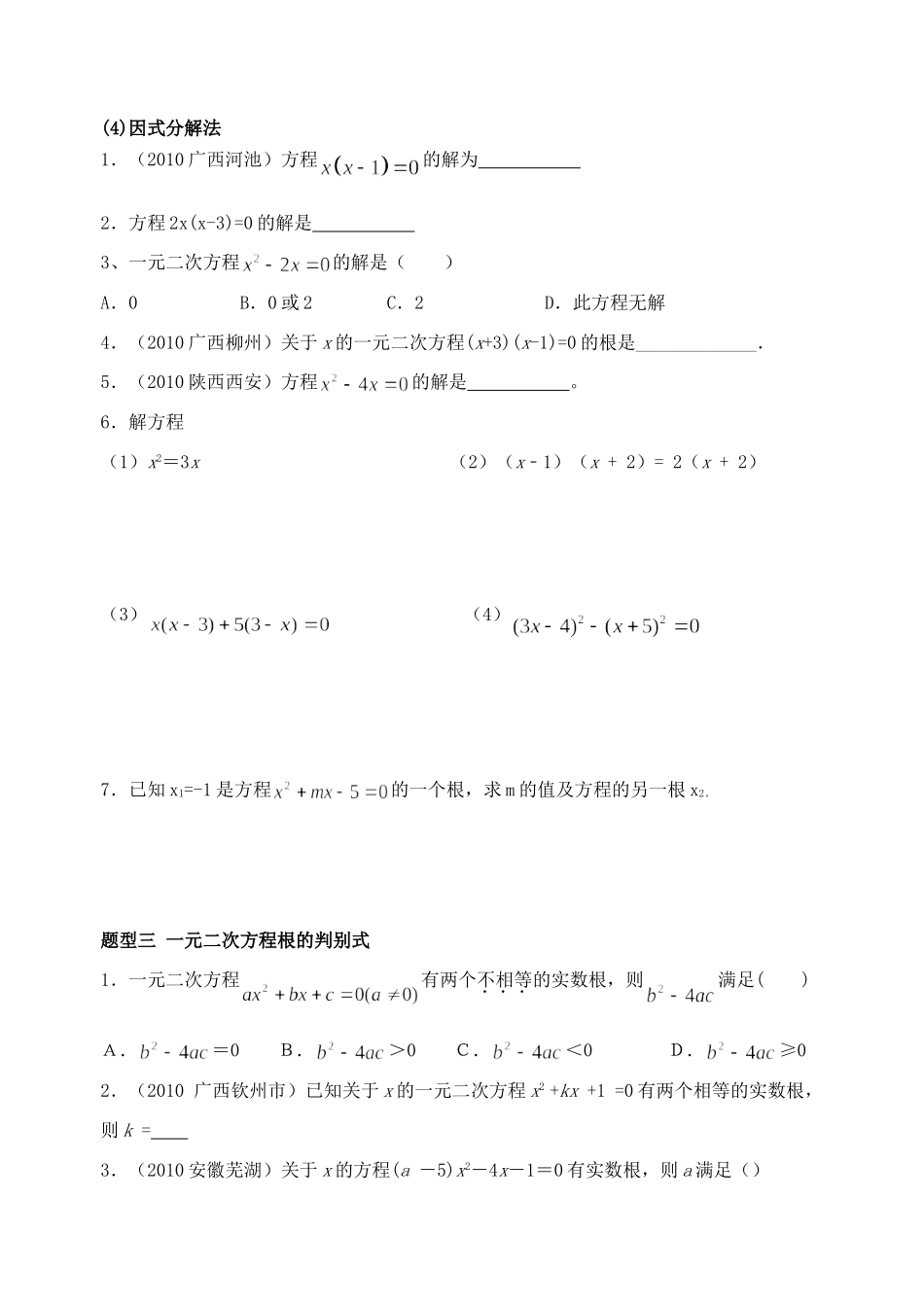 九年级数学上册 第二十二章一元二次方程复习卷 人教新课标版试卷_第3页