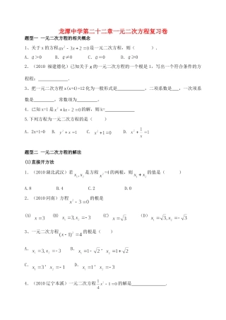 九年级数学上册 第二十二章一元二次方程复习卷 人教新课标版试卷