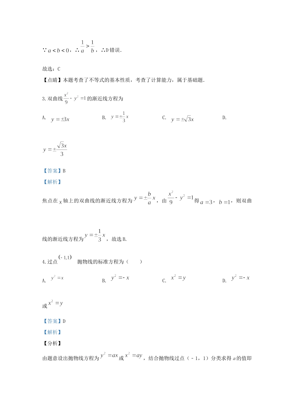 北京市怀柔区 高二数学上学期期末考试试题(含解析) 试题_第2页