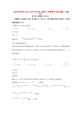 北京市怀柔区 高二数学上学期期末考试试题(含解析) 试题