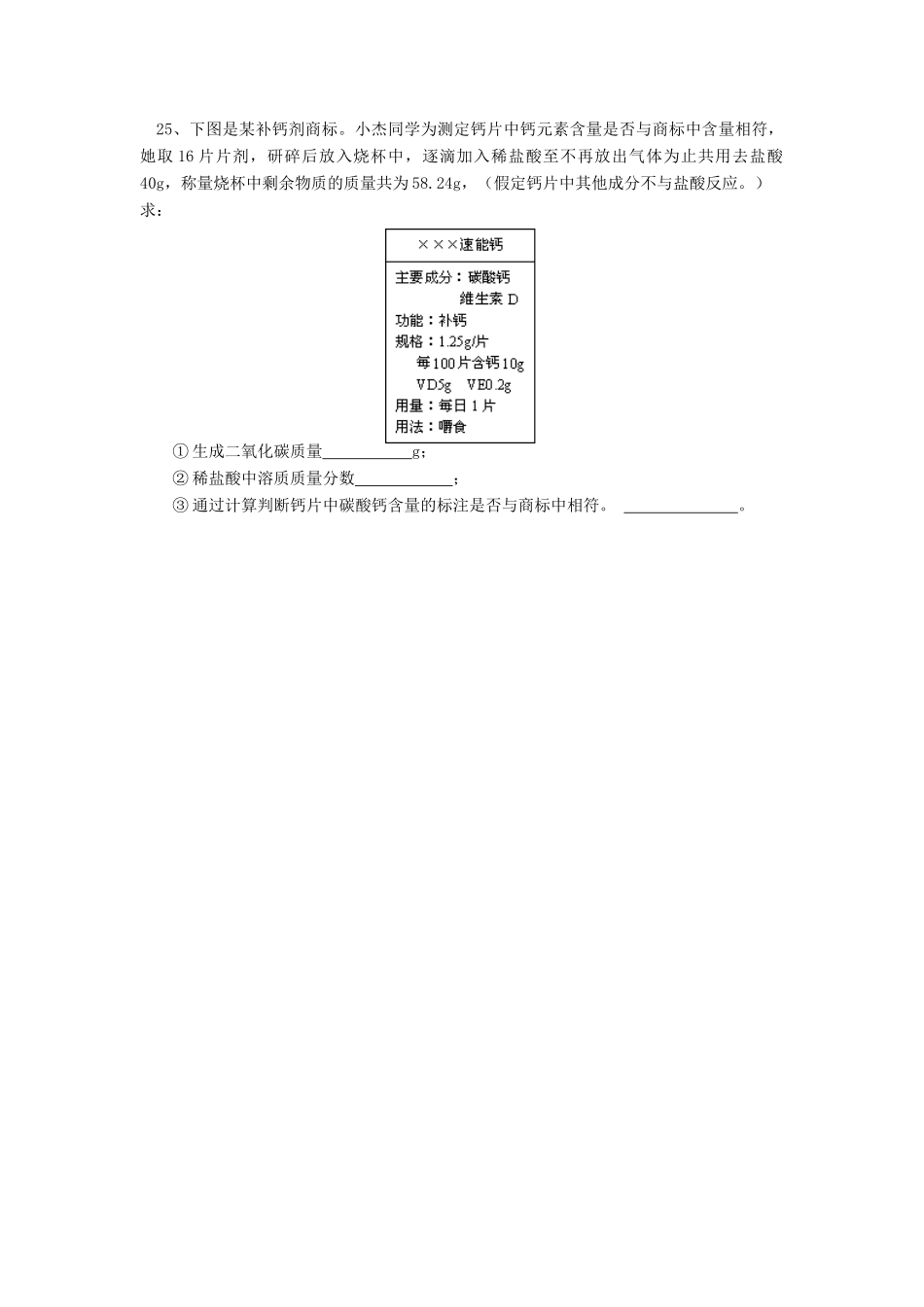 初三化学升学模拟训练续 湘教版 试题_第3页