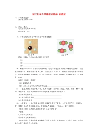 初三化学升学模拟训练续 湘教版 试题
