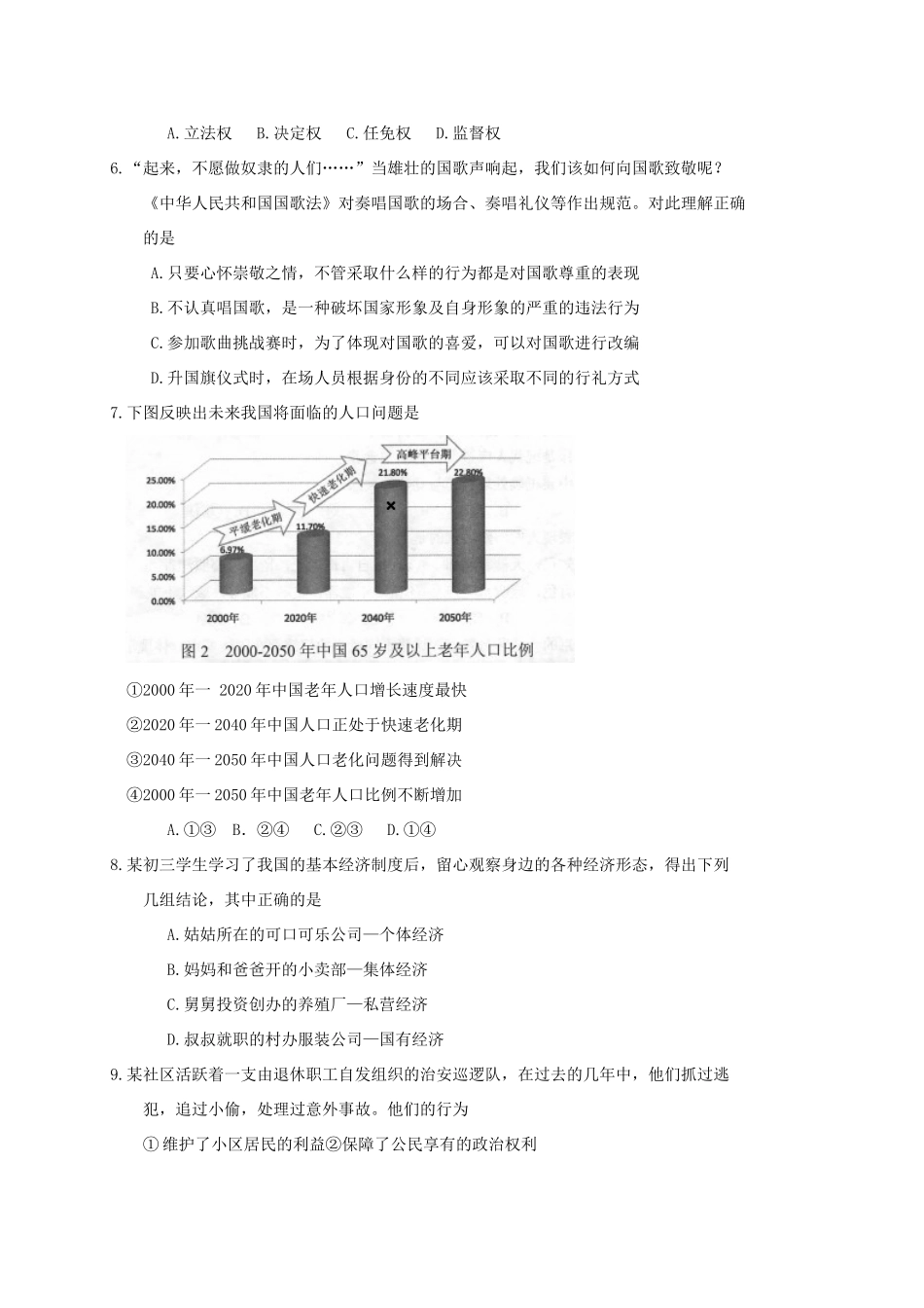 北京市丰台区届九年级政治上学期期末考试试题 新人教版 试题_第2页