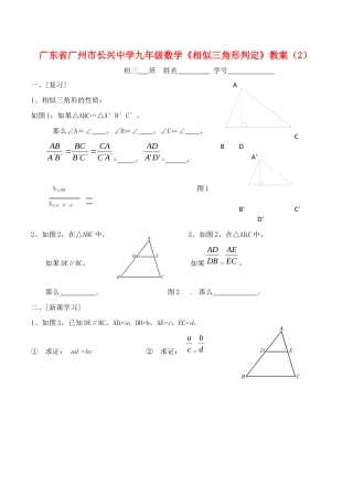 九年级数学(相似三角形判定)复习试卷试卷