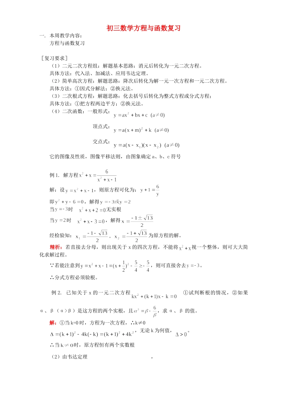 初三数学方程与函数复习 浙江版 试题_第1页