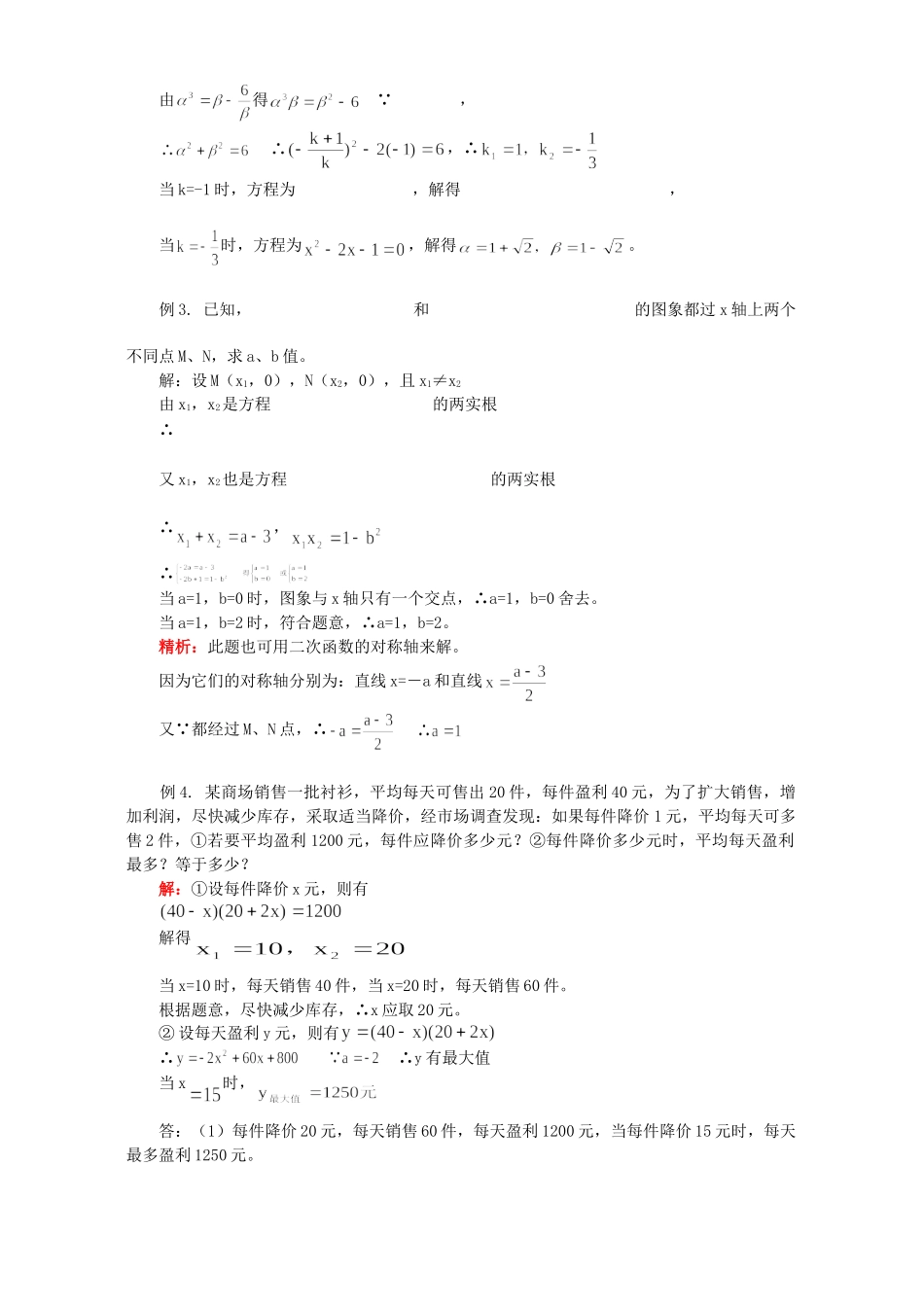 初三数学方程与函数复习 浙江版 试题_第2页