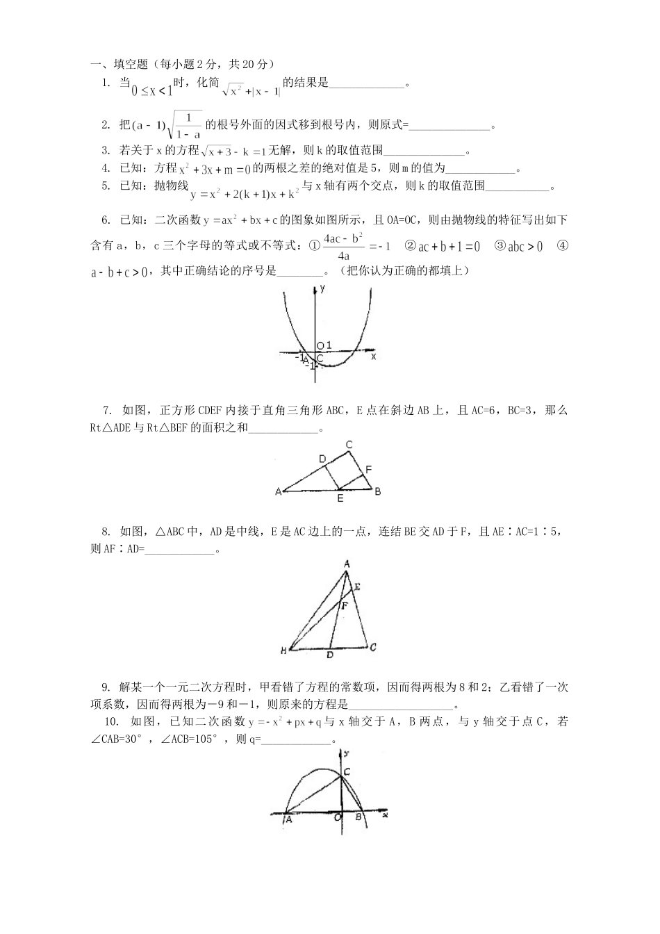 初三数学方程与函数复习 浙江版 试题_第3页