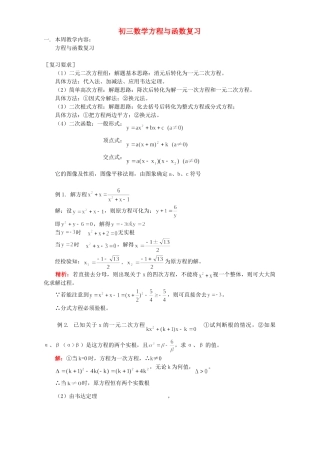 初三数学方程与函数复习 浙江版 试题