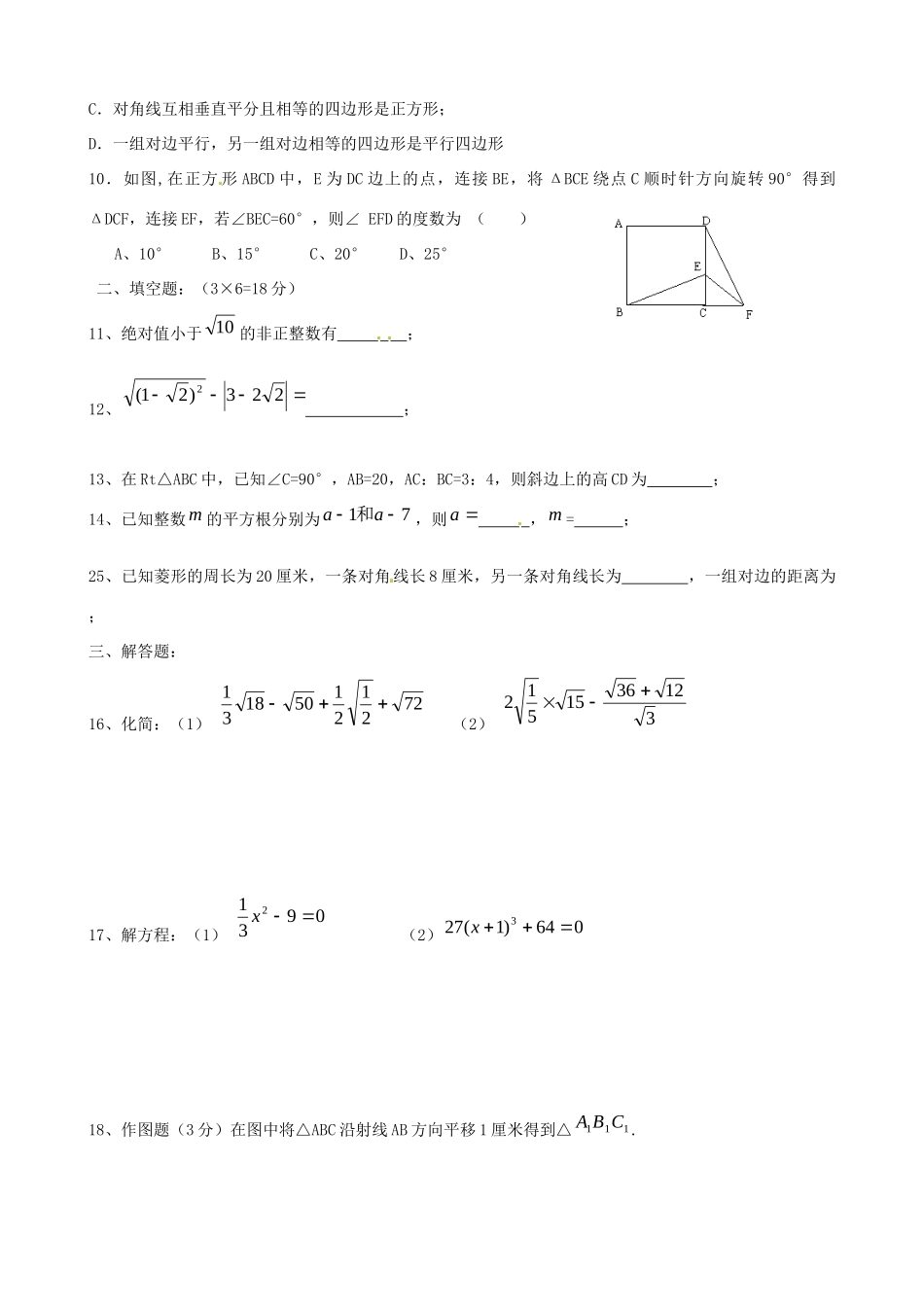 山东省滕州市八年级数学期中复习题(一)试卷_第2页