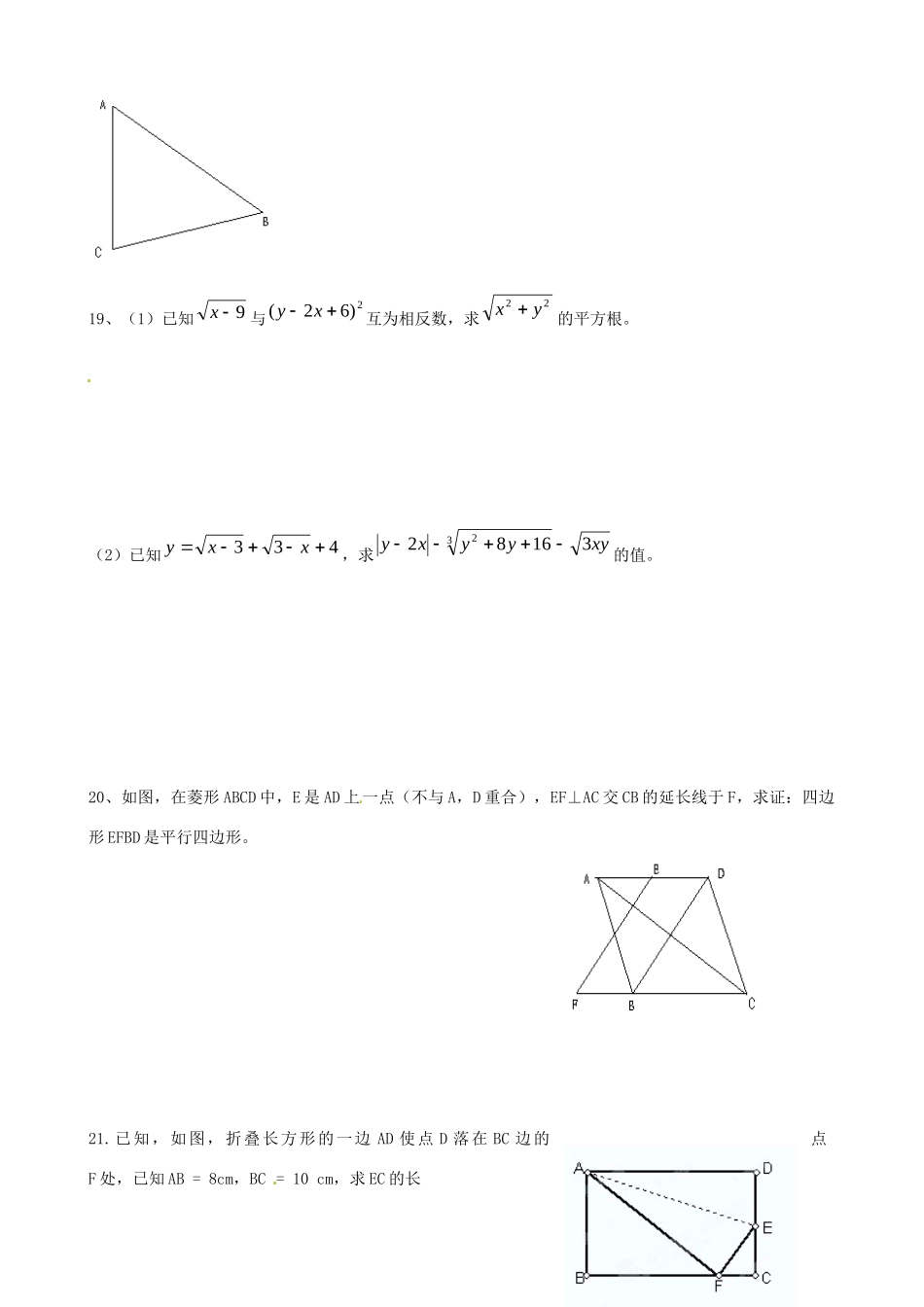 山东省滕州市八年级数学期中复习题(一)试卷_第3页