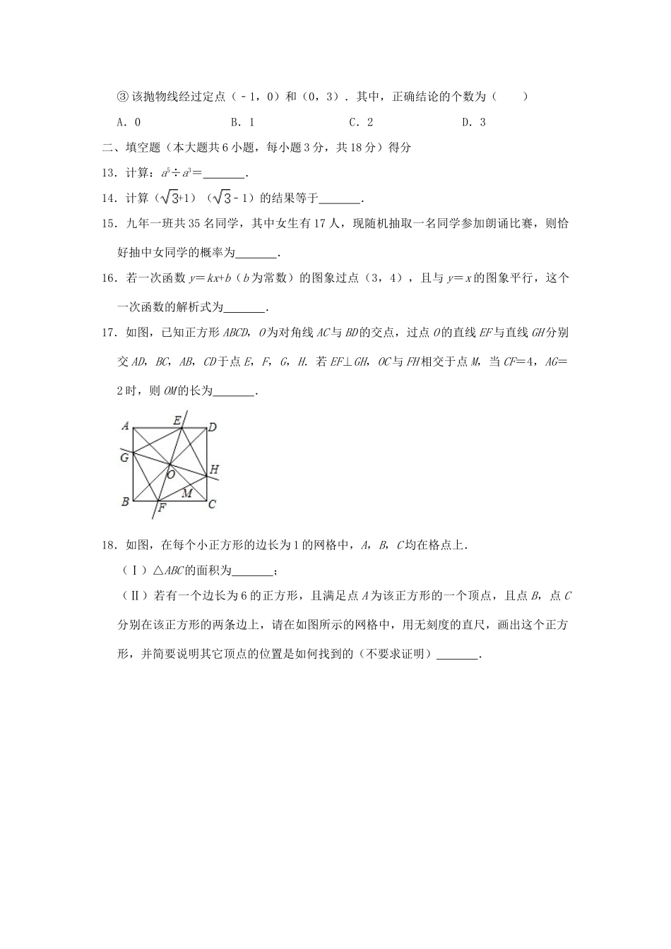 天津市河西区中考数学一模试卷_第3页