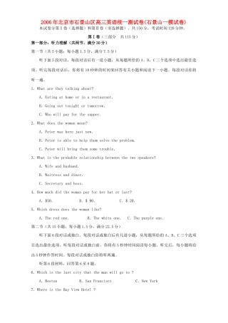 北京市石景山区高三英语统一测试卷石景山一模试卷人教版试卷