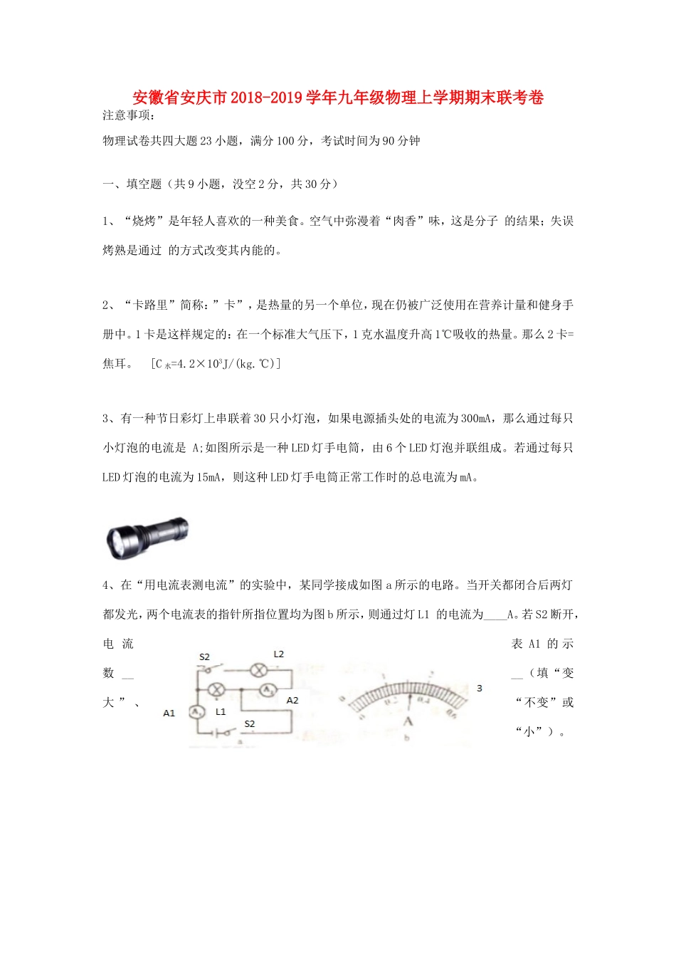 九年级物理上学期期末联考卷试卷_第1页