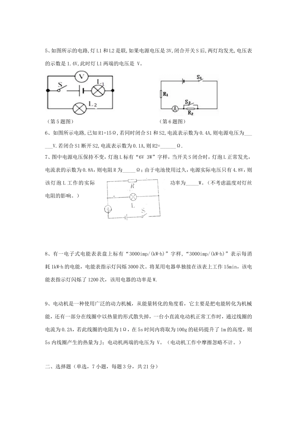 九年级物理上学期期末联考卷试卷_第2页