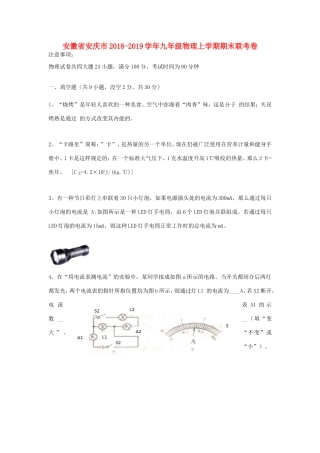 九年级物理上学期期末联考卷试卷