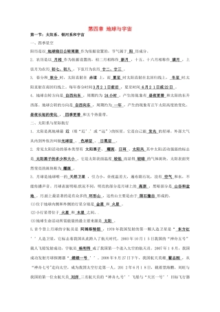 中考科学 第四章 地球与宇宙知识梳理试卷