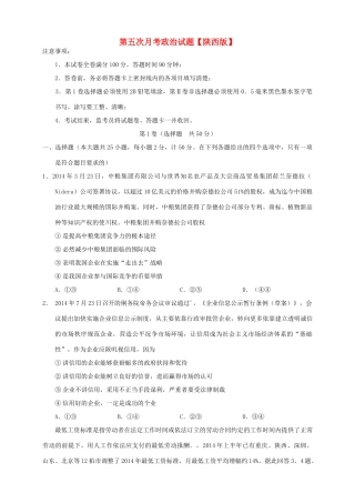 （陕西版）高三政治第五次月考试题-人教版高三全册政治试题