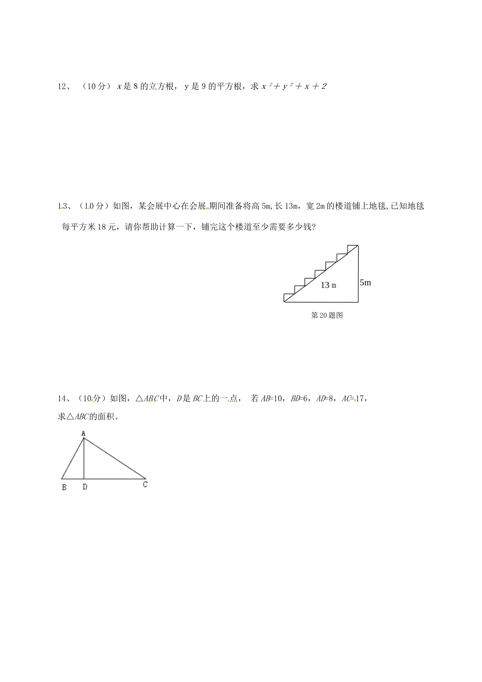 山东省淄博市沂源县三岔乡七年级数学下学期开学检测试卷 鲁教版五四制试卷_第3页