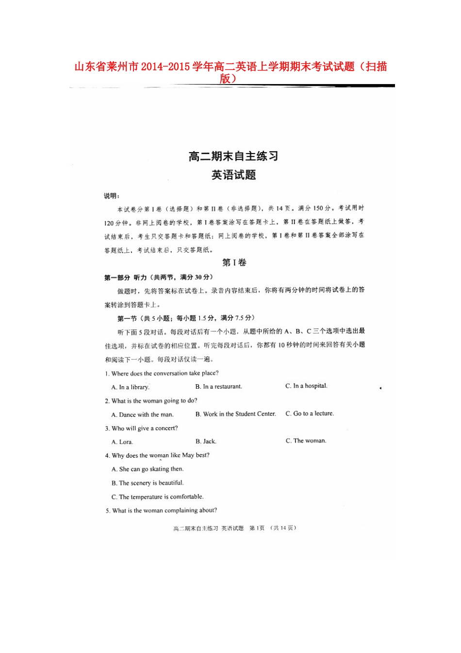 山东省莱州市高二英语上学期期末考试试卷试卷_第1页