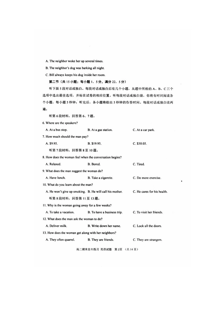 山东省莱州市高二英语上学期期末考试试卷试卷_第2页